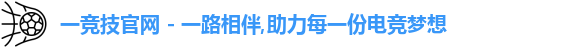一竞技